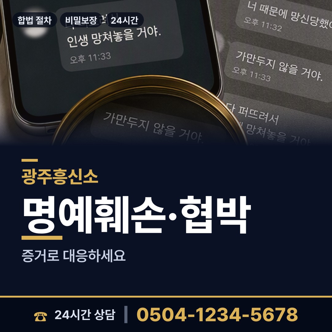 광주 진월동 재산은닉조사 상담 안내