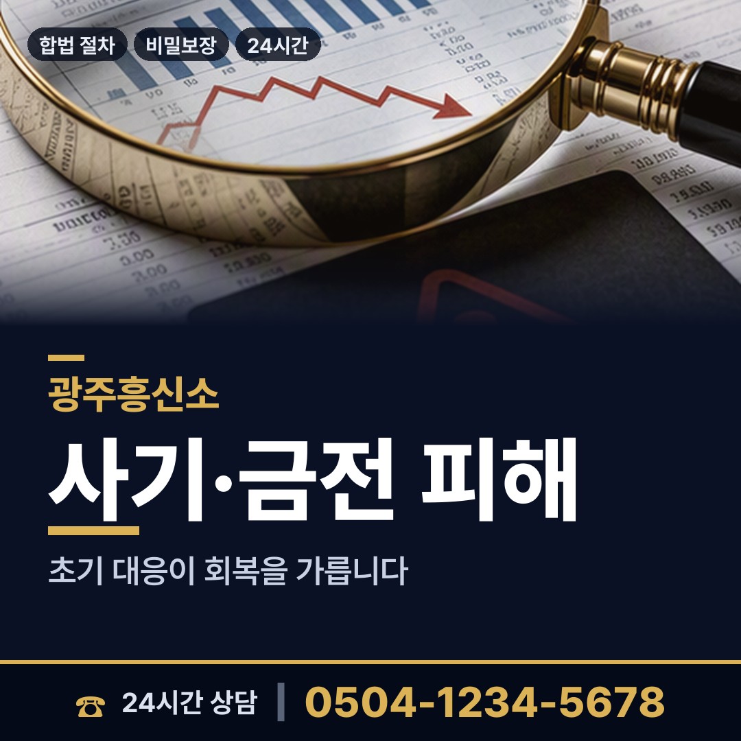 광주 진월동 외도조사 상담 안내