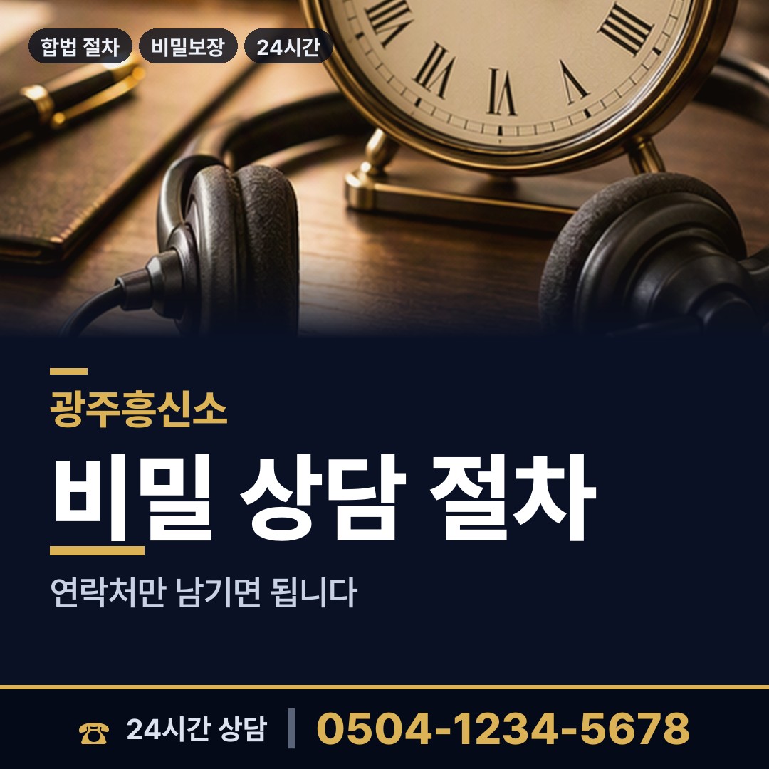 광주 진월동 예비며느리조사 상담 안내