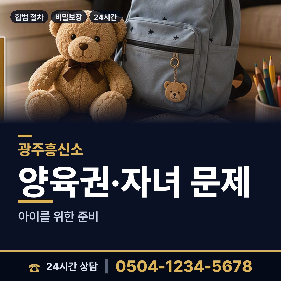광주 진월동 잠복조사 상담 안내